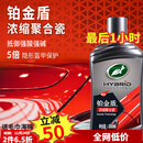 龟牌（Turtle Wax）铂金盾浓缩聚合瓷汽车蜡镀膜蜡养护蜡镀瓷打蜡保护全车赛车衣 【全网爆款】5倍镀瓷抗酸碱