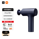 米家（MIJIA）筋膜枪3 小米筋膜枪深层按摩器舒缓肌肉按摩仪健身器材 蓝灰色  运动健身 小巧便携 送礼推荐