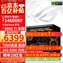 华硕ROG全家桶14600KF/RTX5060Ti RTX5070电脑主机直播电竞三角洲游戏设计渲染台式组装整机DIY组装机 配二:14600KF+RTX5060Ti