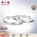 周六福宝宝镯S999足银成对银镯活口周岁礼物BF107085 一对