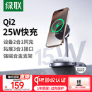 绿联Qi2认证【适用iPhone17】磁吸无线充电器支架MagSafe苹果15W二合一快充16/15/14ProMax耳机充电板