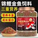 德瑞水族 鱼饲料锦鲤饲料育成色扬增体鱼食金鱼饲料血鹦鹉鱼鱼粮中粒1.5kg