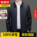 恒源祥高端纯羊毛行政夹克男士中年爸爸装厅级干部商务茄克春秋大衣外套 藏青色（真100%羊毛） L 175
