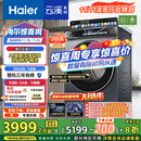 海尔（Haier）云溪4.0系列583Pro滚筒洗衣机全自动10公斤京东自营 超薄家用家电国家补贴京东自营一级能效内衣洗