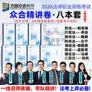现货！众合法考2026年司法考试全套教材柏浪涛专题讲座 2026年国家统一法律职业资格考试柏浪涛孟献贵李佳客观题精讲教材2026司法考试辅导用书刑法民法 2026法考方圆众合 2026众合法考精讲卷 