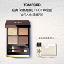 TOM FORD 幻魅四色TF眼影盘01碎金盘10g 化妆品生日礼物女送女友