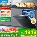 美的（Midea）【万向X6S Max星河版】洗碗机嵌入式18套一级水效105℃热风烘干母婴消毒一键洗烘蒸汽单消毒UV杀菌