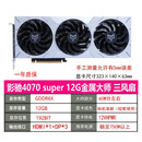影驰七彩虹3060 3060ti战斧金属游戏显卡3070ultra 3080 8g 12g 3090 影驰4070Super 12G金属大师