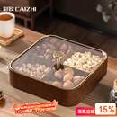彩致（CAIZHI）干果盘水果盘客厅仿木质坚果盒零食盒糖果收纳盒 4格果盘CZ6867
