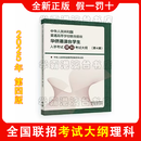 2025年新版 华侨港澳台联考 全国联招考试大纲第4版 2026年2027年考试用 含新题型试卷 理科