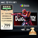 HKC 27英寸2K 220Hz高刷FastIPS快速液晶HDR400电竞1ms硬件低蓝光PS5三角洲游戏电脑显示器G27H2Max