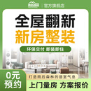 雨后森林 FOREST AFTER RAIN全屋整装修公司客厅室内装修施工整装老旧房局部改造翻新预约金