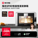 海氏（Hauswirt）SF80商用发酵箱烘焙大容量恒温恒湿面包馒头醒发不锈钢内胆国家补贴 黑色商用发酵箱105L