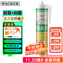 瓦克DA PRO防霉玻璃胶厨卫密封胶防水美容胶中性硅胶马桶封边胶水瓷白