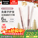 松下（Panasonic）【国家补贴】奶油棒直板夹负离子自动卷烫发棒男士短发刘海拉直发板送女生礼物EH-HV31