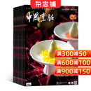 中国烹饪杂志 2026年1月起订阅 1年共12期杂志预订 烹饪美食杂志 杂志铺