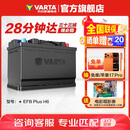瓦尔塔（VARTA）汽车电瓶蓄电池启停 EFB H6 70AH 帕萨特/途观/大众/迈腾以旧换新