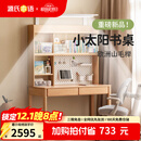 源氏木语儿童家具儿童学习桌实木简约书桌书架一体桌写字家用学生课桌护眼灯阳光桌 1.2米学习桌+大上架（不带灯）