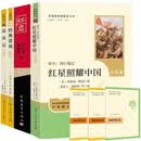 八年级上下册名著：红星照耀中国+红岩+经典常谈+昆虫记（全4册）人教版初中初二语文教科书配套书目