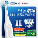 欧乐B智能电动牙刷iO3极致白刷头*4根源洁净国家补贴京东自营京东金榜生日礼物送男友送女友商务送礼