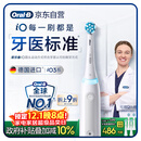 欧乐B智能电动牙刷iO3极致白刷头*4根源洁净国家补贴京东自营京东金榜生日礼物送男友送女友商务送礼