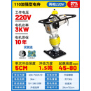 电动冲击夯立式夯土机汽油打夯机震动夯实电夯地基路面冲击夯220v 110型两项电(220V)