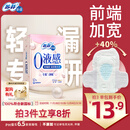 苏菲亦在【官方正品】0液感吸水巾215mm12片 产后漏尿护垫轻失禁净味