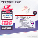 【原研进口】拜瑞妥 利伐沙班片20mg*7片/盒