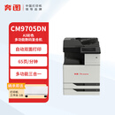 奔图（PANTUM）激光打印机 CM9705DN A3彩色多功能数码复合机 65ppm 打印/复印/扫描一体// 灰白色 计价单位：台