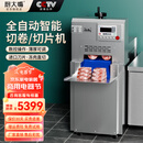 厨大嘴全自动羊肉卷切片机商用电动数控冻肉切卷机牛肉肥牛五花肉刨片机 双卷数控加强款(双丝杠)