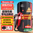 纽曼（Newsmy） 【3C认证】汽车应急启动电源搭电宝汽车专用12V电瓶强启摩托车S400L强起打火救援神器10000mAh
