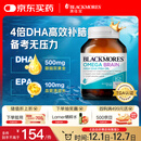 澳佳宝Blackmores4倍DHA脑铂金Omega3深海鱼油助力记忆rTG型60粒/瓶进口