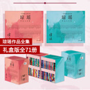 琼瑶经典作品全集言情小说 窗外 我的故事 琼瑶自传 烟雨蒙蒙 还珠格格 情深深雨濛濛 一帘幽梦原著小说 正版书籍 琼瑶作品大全集71册