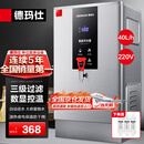 德玛仕（DEMASHI）开水器商用 智能电热开水机全自动进水不锈钢烧水器开水炉热水桶学校工厂工地饭店饮水机大容量 爆款数显款【40L/H】220V丨3Kw三级过滤