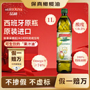 品利（MUELOLIVA）【保真橄榄油】特级初榨橄榄油1L食用油炒菜西班牙进口送礼礼品