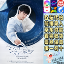 周深演唱会门票2025[深深的]巡回演唱会门票深圳香港代拍代抢录信息 沟通客服确定城市票价 1699 各城市有票 拍前咨询 非原价