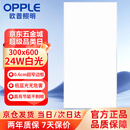 欧普（OPPLE）led厨房灯 24W集成吊顶灯卫生间平板灯铝扣板灯 [300×600白光5700K】