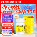 前列康康恩贝普乐安胶囊0.375g*60粒前列腺药男性慢性前列腺尿频尿急尿不尽夜尿增多小便次数多尿路感染补肾