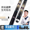 奥秘 O'MIN战斧碳纤维台球杆中式黑八美式九球杆 团购链接详情咨询客服