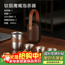 艾曼格（IMOGY）德国艾曼格纯钛便携功夫茶杯套装高档快客杯户外出差旅行泡茶神器