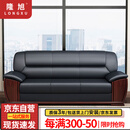 隆旭办公沙发组合办公室简约会客接待沙发商务皮沙发 牛皮三人位 