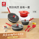 双立人（ZWILLING）锅具套装升级Now Plus II 系列有钛不粘炒锅煎锅奶锅珐琅锅硅胶铲厨房好物6件套