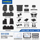 固特异（Goodyear）tpe汽车脚垫适用于特斯拉焕新ModelY配件高边黛尼斯防护41件套