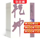书法杂志 2026年1月起订 1年共12期 杂志铺 书法学习教育领域端正书风 引导潮流和传授方法 书法专业期刊 书法技巧讲解 中小学师生书法教育学习参考读物期刊杂志