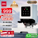 得力50mm会计凭证自动装订机500页财务装订机电动打孔装订机铆管热熔装订机文件打孔器激光定位GB666