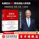 包邮 苏世民 我的经验与教训 苏世民黑石 苏世民自传 中信出版社图书
