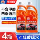 昆仑征途冬季防冻玻璃水零下40四季通用汽车玻璃水强力去污油膜虫胶超大桶 4瓶-40度【防冻去污】