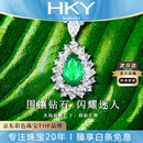 海卡依（HEEKAIYI）祖母绿宝石项链女钻石吊坠奢侈首饰七夕情人节生日礼物送老婆女友 【精选】祖母绿宝石项链 1.85克拉  +18k金链
