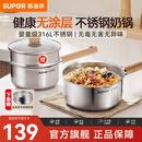 苏泊尔（SUPOR）奶锅316L不锈钢宝宝辅食锅泡面热牛奶小奶锅汤锅电磁炉燃气通用 【推荐】316L不锈钢奶锅- 18cm