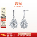 喜钻花漾系列铂金钻石耳钉女奢华群镶钻石耳坠耳饰送女友生日礼物 铂金共76分IJ色/对（40+36）